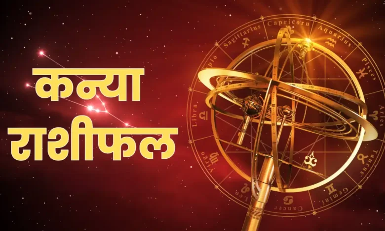Virgo Horoscope 2026 में ग्रह गोचर से सकारात्मक बदलाव