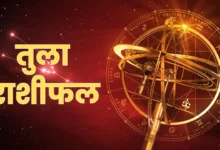 Libra Horoscope 2026 में ग्रह गोचर से मिलेंगे नए अवसर
