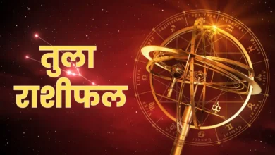 Libra Horoscope 2026 में ग्रह गोचर से मिलेंगे नए अवसर