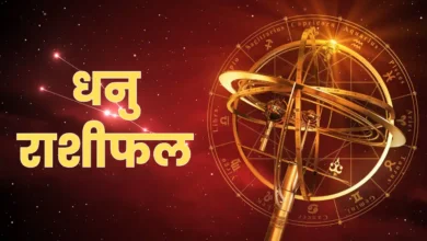 Sagittarius Horoscope 2026 में ग्रह गोचर से प्रगति के संकेत
